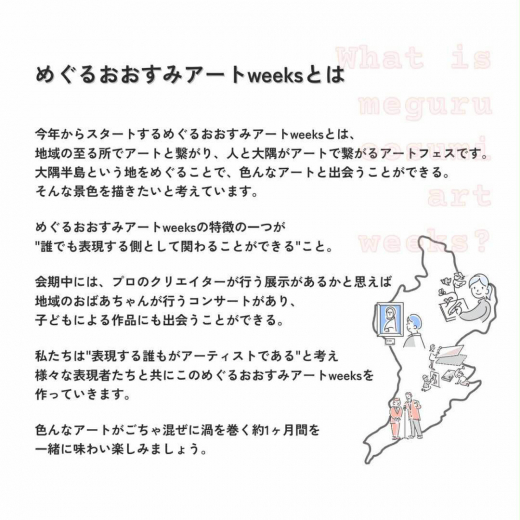 めぐるおおすみアートweeks 2025 開幕