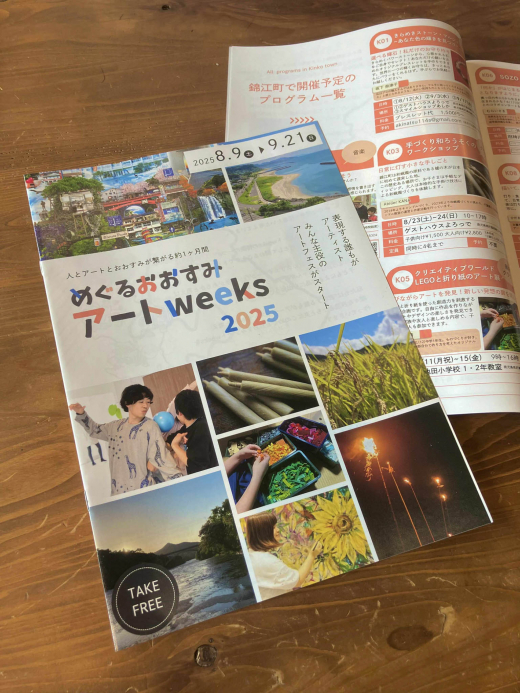 めぐるおおすみアートweeks 2025 開幕