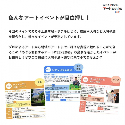 めぐるおおすみアートweeks 2025 開幕