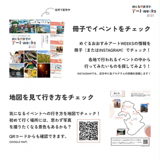 めぐるおおすみアートweeks 2025 開幕