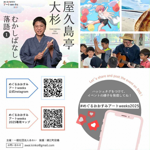 めぐるおおすみアートweeks 2025 開幕