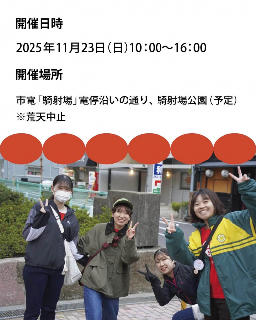 【鹿児島県鹿児島市】騎射場のきさき市 2025 Final ボランティアキャスト募集