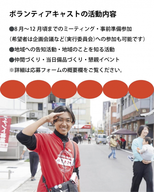 【鹿児島県鹿児島市】騎射場のきさき市 2025 Final ボランティアキャスト募集