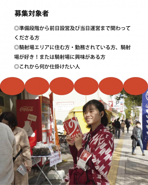 【鹿児島県鹿児島市】騎射場のきさき市 2025 Final ボランティアキャスト募集