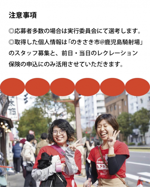 【鹿児島県鹿児島市】騎射場のきさき市 2025 Final ボランティアキャスト募集