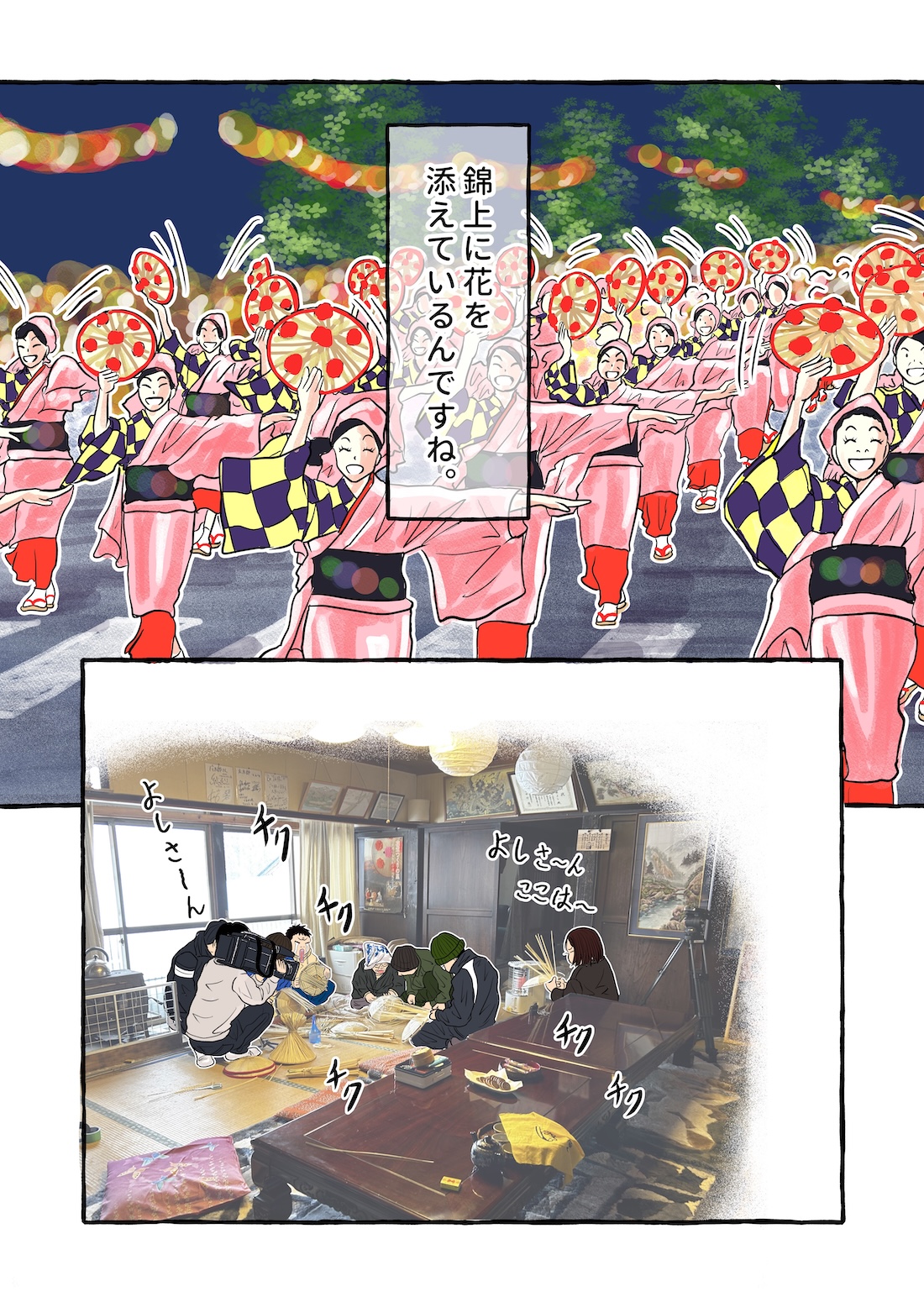 【やまがた脇道散歩】「山形の花笠」その２
