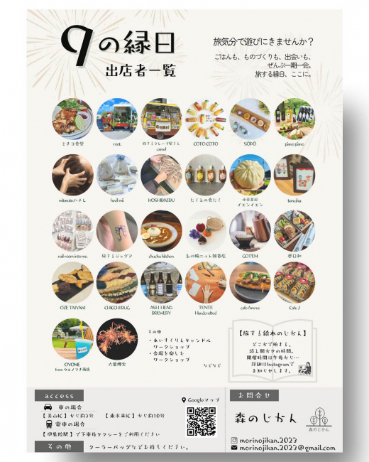 【鹿児島県日置市】 森のじかんプレゼンツ 9の縁日 旅する縁日、ここに。/ 森のじかん