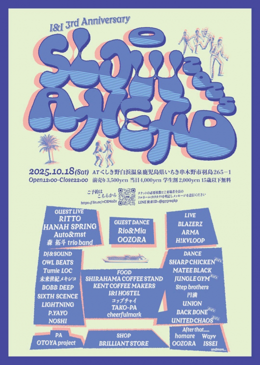 【鹿児島県いちき串木野市】〜SLOW AHEAD 2025〜 at.くしき野 白浜温泉 / 旅宿酒場I&Iアヤナイ