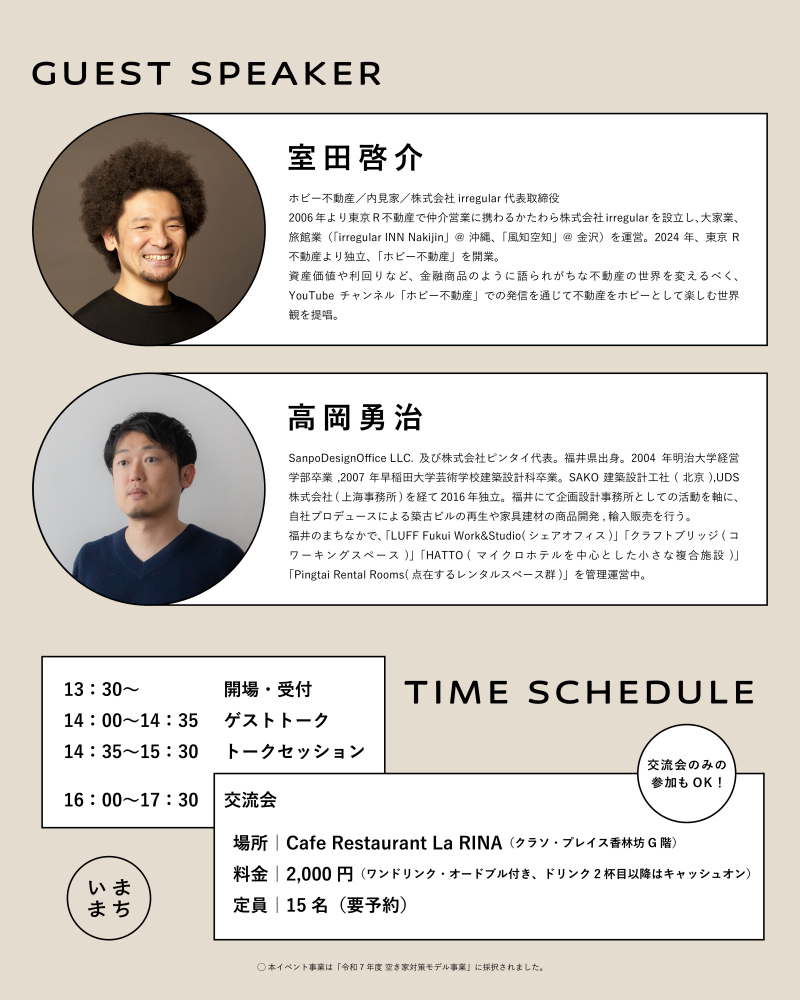 【金沢】ENN／金沢R不動産、「まちなか編集舎」はじめます。 8/30（土）いままちトークvol.1開催！