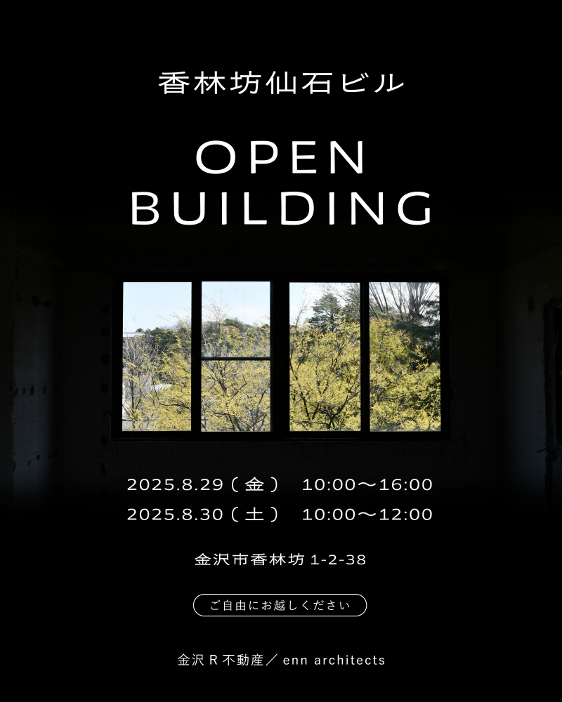 【金沢】ENN／金沢R不動産、「まちなか編集舎」はじめます。 8/30（土）いままちトークvol.1開催！