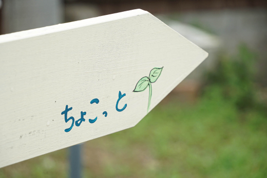 【鹿児島県薩摩川内市】「できる」を役割に。情熱と楽しさが生み出す「誇り」あふれる空間。／ 合同会社情熱家 田原千穂子さん・本村修さん