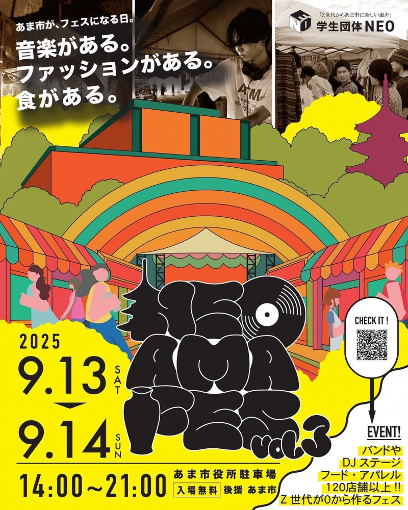 【愛知県あま市】田んぼの真ん中から Z世代が仕掛ける0→1フェス“NEO AMA FES”