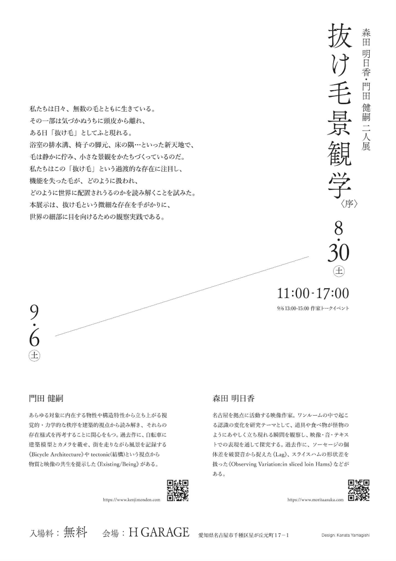 【名古屋市千種区】いつもと少し違う視点で、抜け毛を見てみませんか？