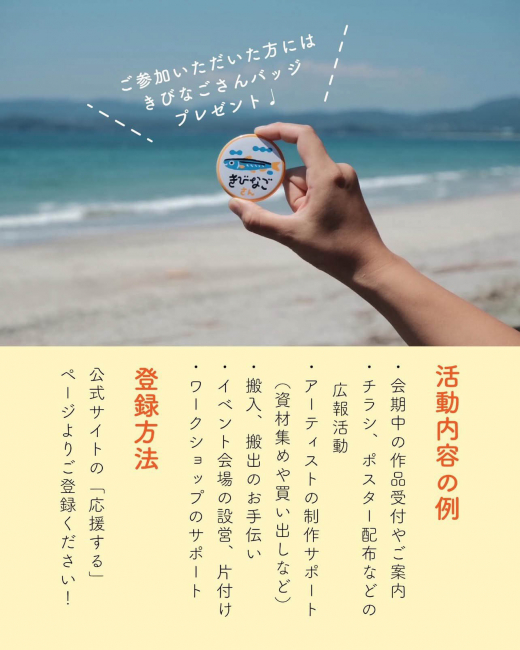 【鹿児島県阿久根市】阿久根うみまち芸術祭 ボランティア「きびなごさん」大募集！
