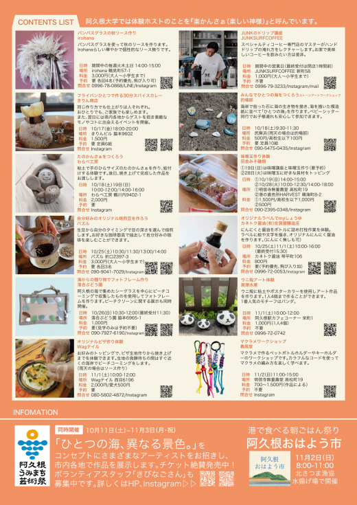 【鹿児島県阿久根市】アートと体験をめぐり、阿久根の新しい歩き方を提案する『阿久根万博 in 阿久根うみまち芸術祭 』開催