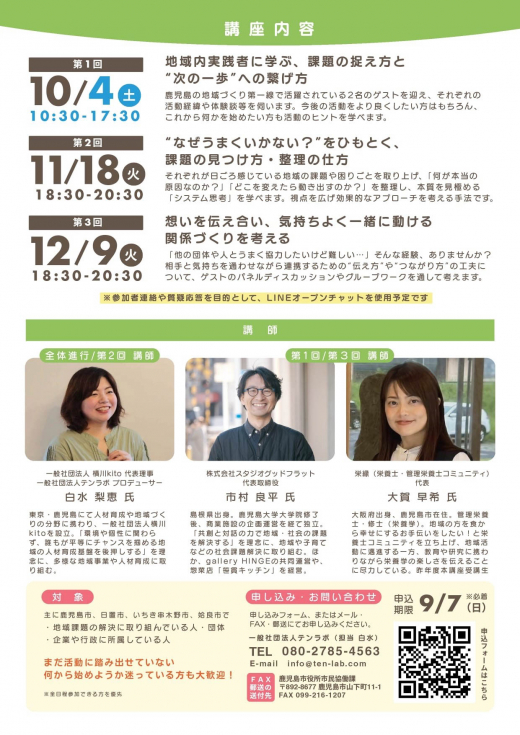 【鹿児島県鹿児島市】『やってみたい』『続けていきたい』を応援する学びの場(令和7年度 地域づくり活動スキルアップ講座)