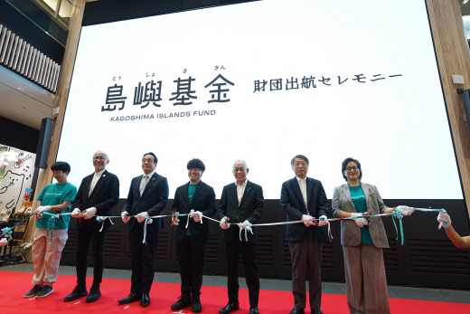 共に走る財団。一般財団法人かごしま島嶼ファンド 設立記念式典 開催レポート
