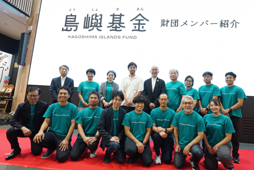 共に走る財団。一般財団法人かごしま島嶼ファンド 設立記念式典 開催レポート