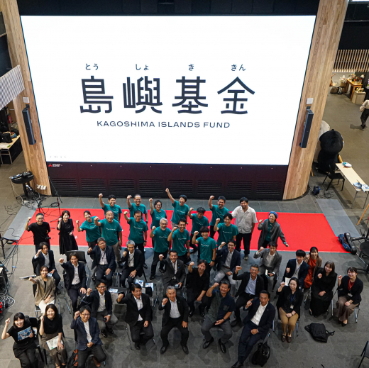 共に走る財団。一般財団法人かごしま島嶼ファンド 設立記念式典 開催レポート