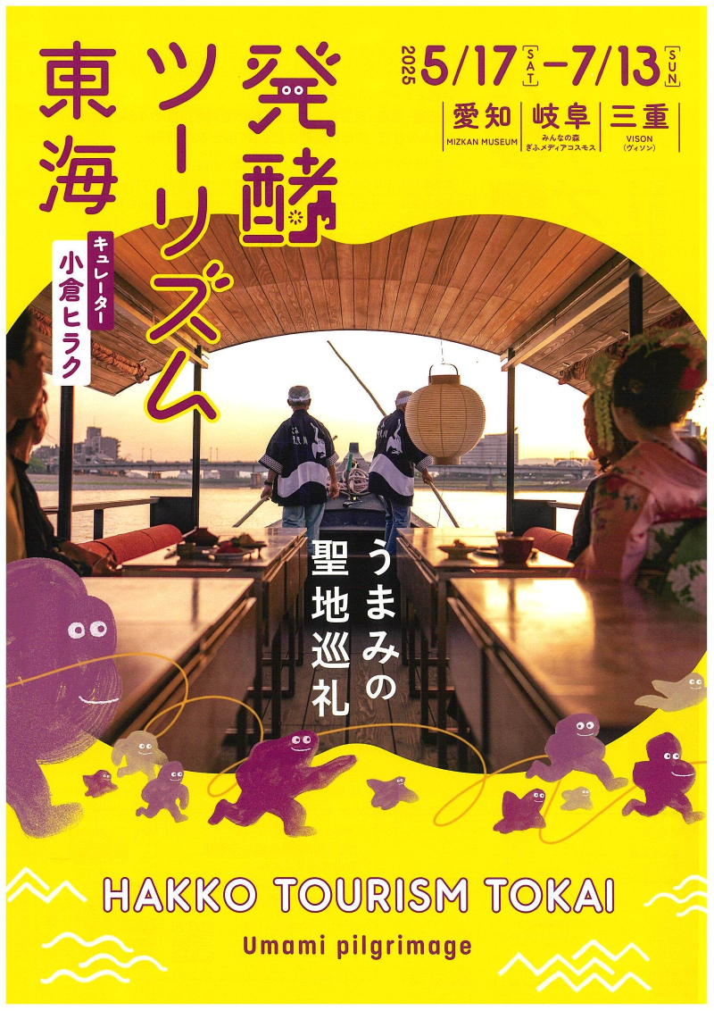 【愛知県半田市】 発酵文化が根付く知多半島で 新たな文化産業を起こす 『半田赤レンガ建物』