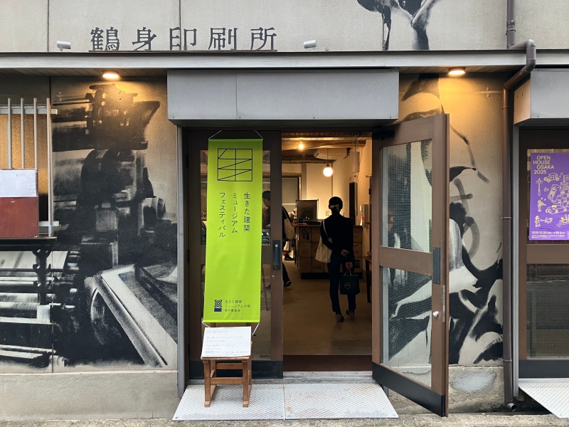 住む、働く、祈る、発信するー「生きた建築ミュージアムフェスティバル2025」参加レポート