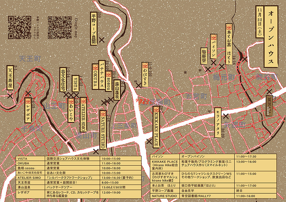 魅せる、平野!Hirano Hike第4回開催!