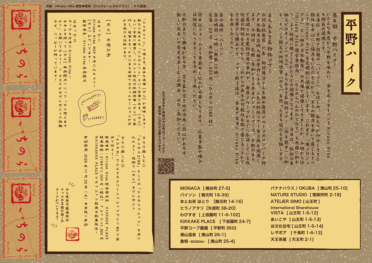 魅せる、平野!Hirano Hike第4回開催!