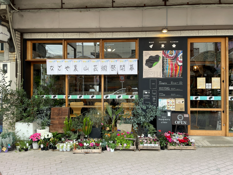 【名古屋市名東区 千種区】建築家 植村康平さんと地域住民が創る、ローカルフェス『なごや裏山芸術祭』