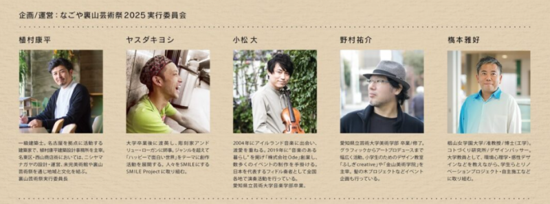 【名古屋市名東区 千種区】建築家 植村康平さんと地域住民が創る、ローカルフェス『なごや裏山芸術祭』