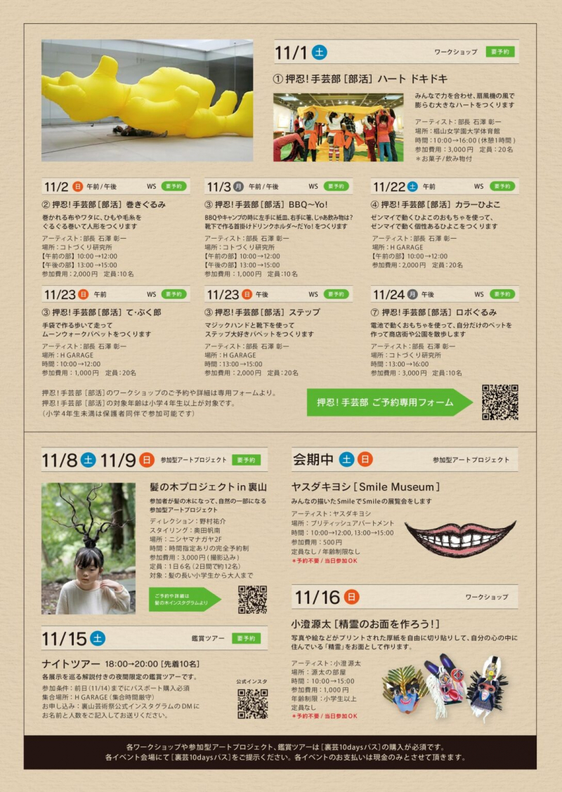 【名古屋市名東区 千種区】建築家 植村康平さんと地域住民が創る、ローカルフェス『なごや裏山芸術祭』