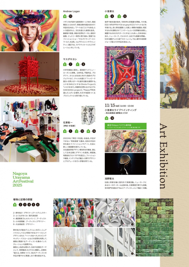 【名古屋市名東区 千種区】建築家 植村康平さんと地域住民が創る、ローカルフェス『なごや裏山芸術祭』