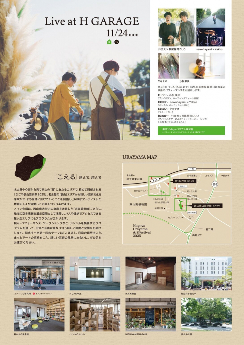 【名古屋市名東区 千種区】建築家 植村康平さんと地域住民が創る、ローカルフェス『なごや裏山芸術祭』