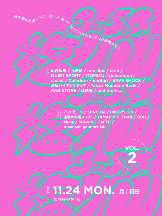 秋の塩山を楽しもう!「3..5.6 塩ノ山 Vol.2」11月24日(月/祝 勤労感謝の日)開催決定！