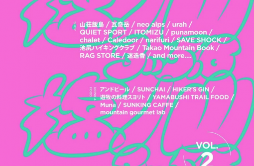 秋の塩山を楽しもう!「3..5.6 塩ノ山 Vol.2」11月24日(月/祝 勤労感謝の日)開催決定!