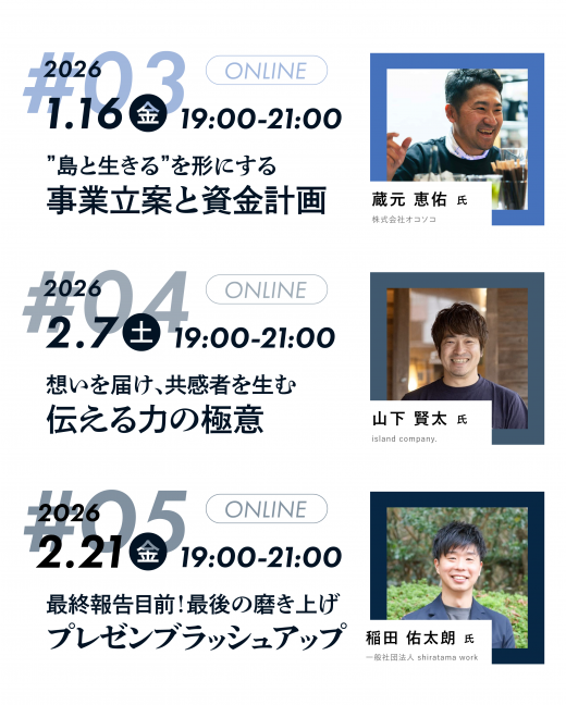 ISLAND BUSINESS SCHOOL 2025 受講生募集!