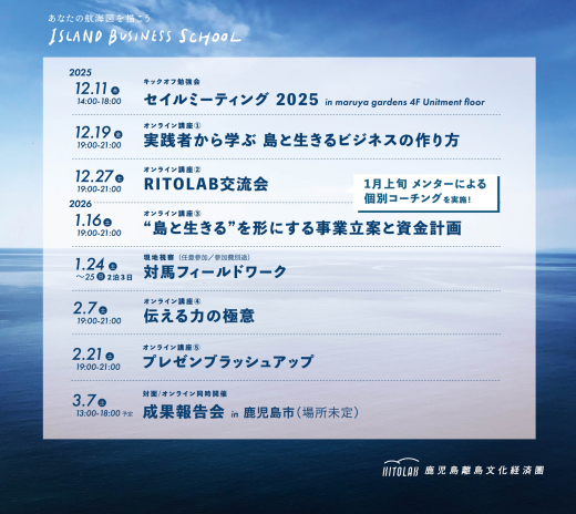 ISLAND BUSINESS SCHOOL 2025 受講生募集!
