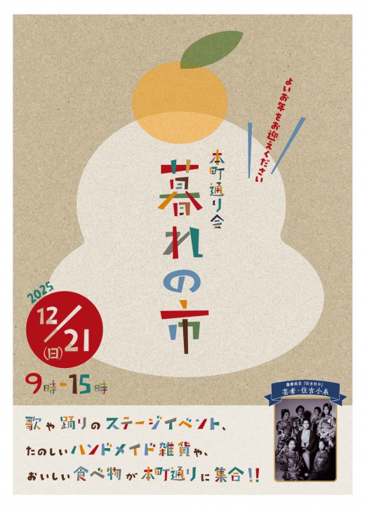 【鹿児島県阿久根市】本町通り会 暮れの市 開催