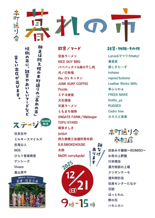 【鹿児島県阿久根市】本町通り会 暮れの市 開催