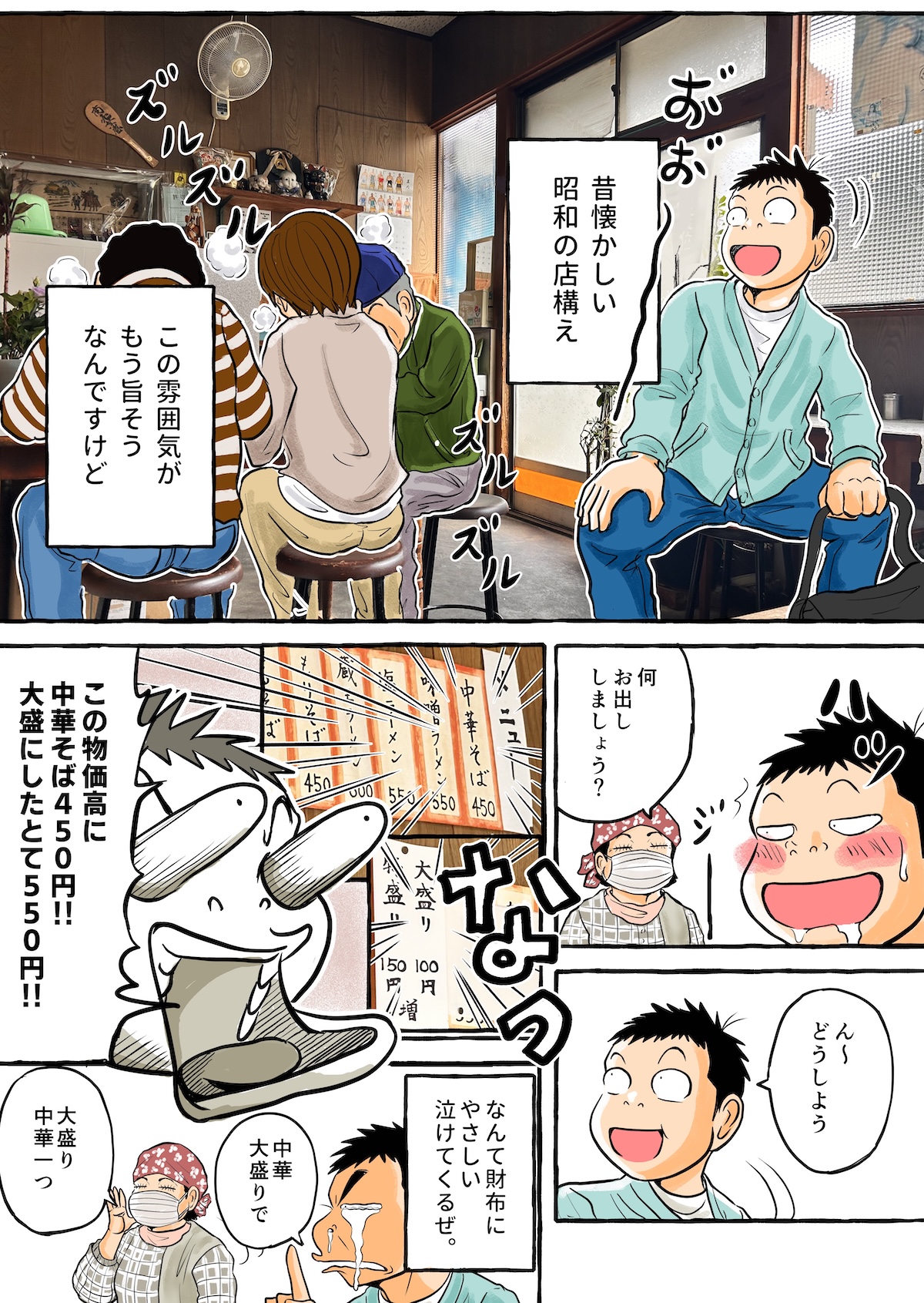 【やまがた脇道散歩】らーめんがごちそうである理由