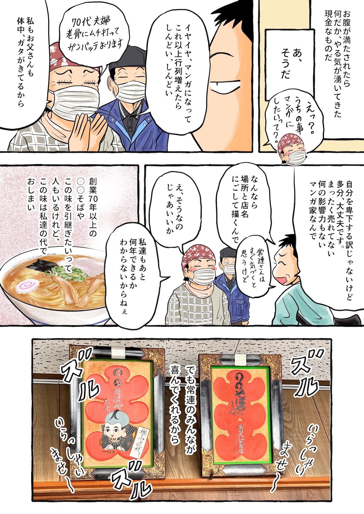 【やまがた脇道散歩】らーめんがごちそうである理由