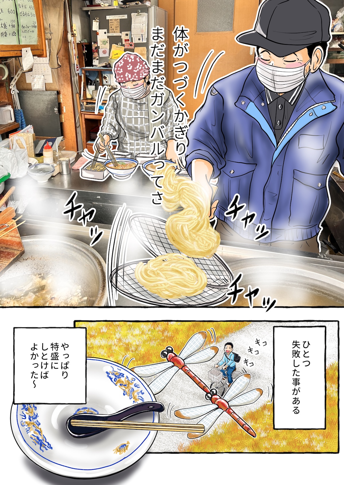 【やまがた脇道散歩】らーめんがごちそうである理由