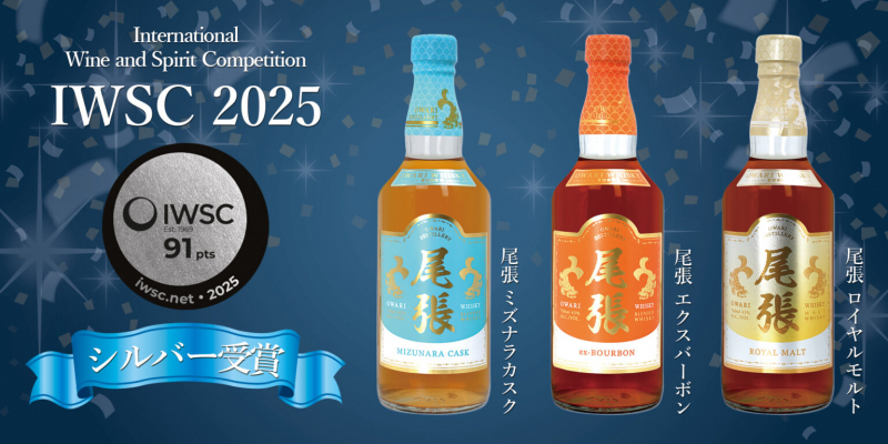 【愛知県】地元愛が創る愛知限定ウイスキー「尾張」