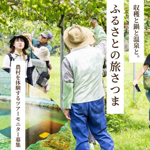 【元小学校に泊まる!】収穫と鍋と温泉と。さつま町を旅する農村体験ツアーモニター募集