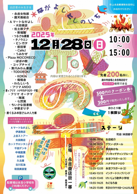 【鹿児島県日置市】時代の流れに応じスタイルを変えながら、100年以上続くイベント『永吉歳の市』