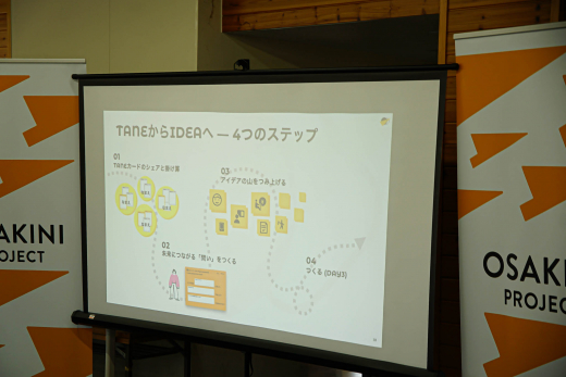 【鹿児島県大崎町】3-Day Designing Camp Day 2 レポート