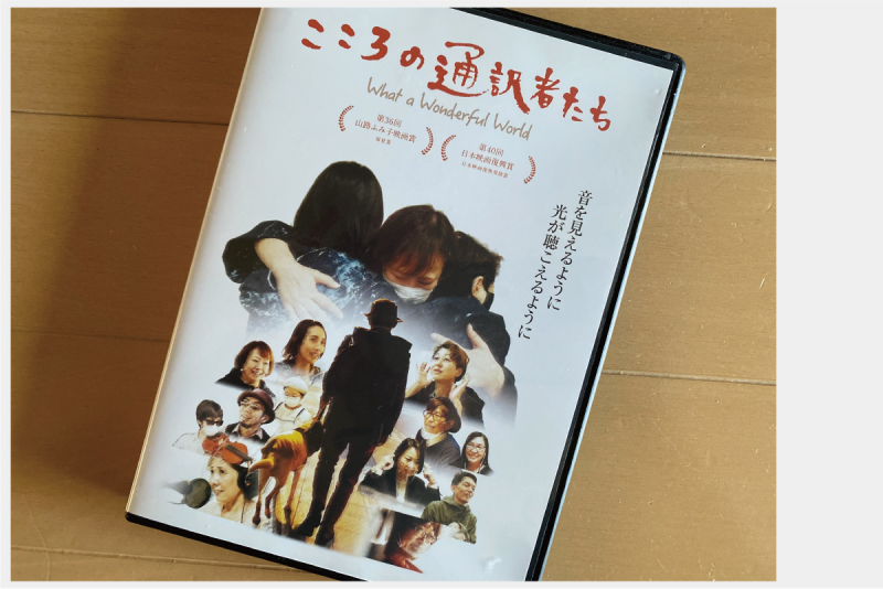 移住者インタビュー/こころからバリアフリーな世の中に。山形ユニバーサル上映を届ける会 田畑優さん