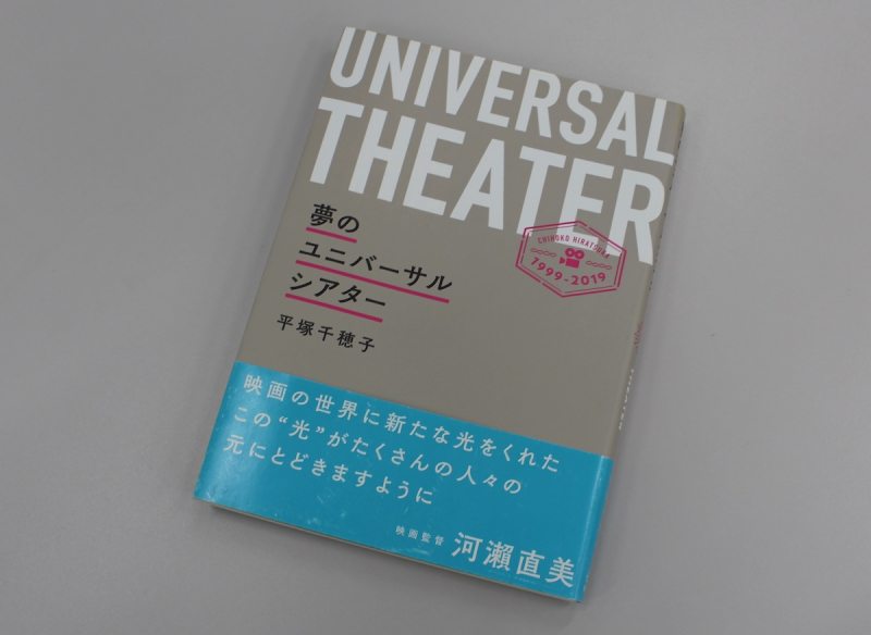 移住者インタビュー/こころからバリアフリーな世の中に。山形ユニバーサル上映を届ける会 田畑優さん