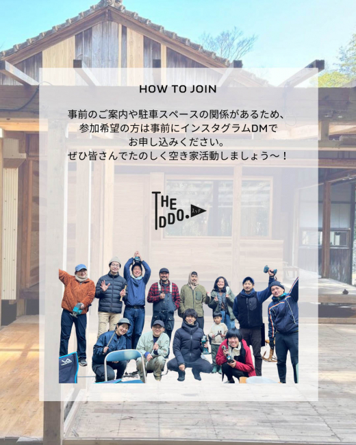 空き家の長期的保全に向けた「探索ワークショップ」開催! / THEDDO.(スッド)