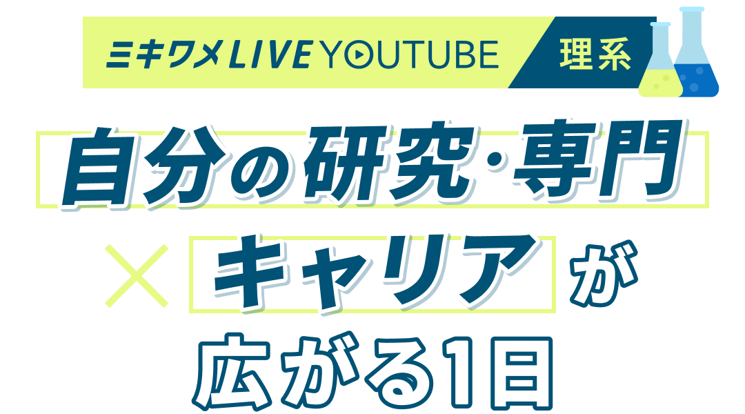 ミキワメLIVE on YouTube