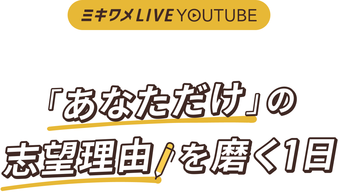 ミキワメLIVE on YouTube